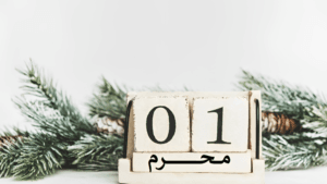 سنة مضت 1444هـ وسنة أقبلت 1445هـ