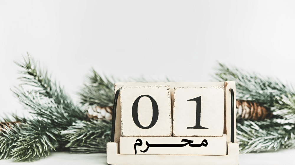 سنة مضت 1444هـ وسنة أقبلت 1445هـ