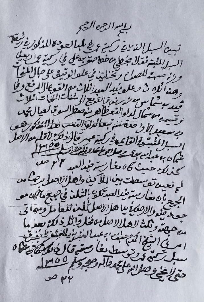أوقاف جامع عودة سدير: وثيقة حصر وإثبات