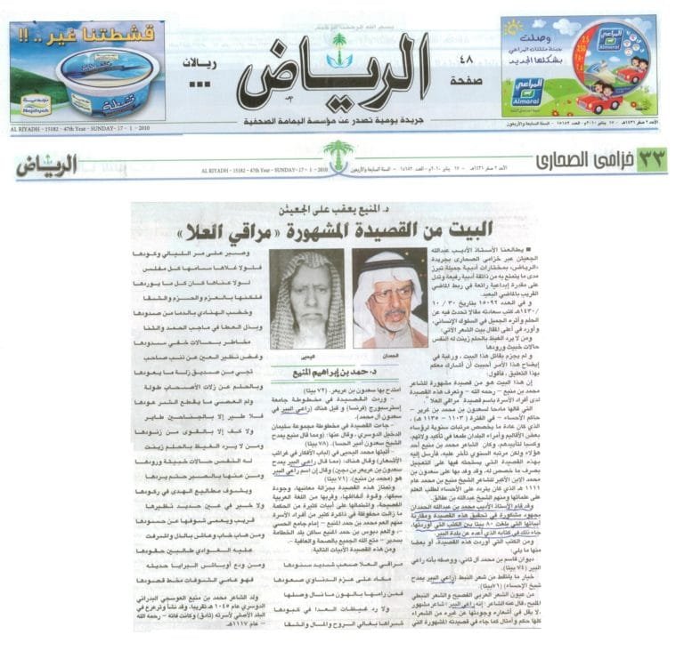مراقي العلا لأمير البير محمد بن منيع في الأمير سعدون بن محمد بن غرير حاكم الأحساء