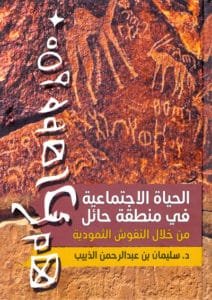 منطقة حائل
