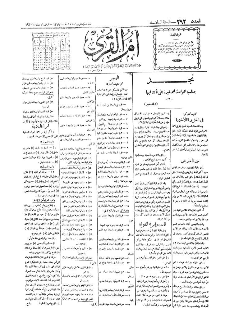 أسماء من رافقوا الملك عبدالعزيز للقضاء على بقايا تمرد الإخوان