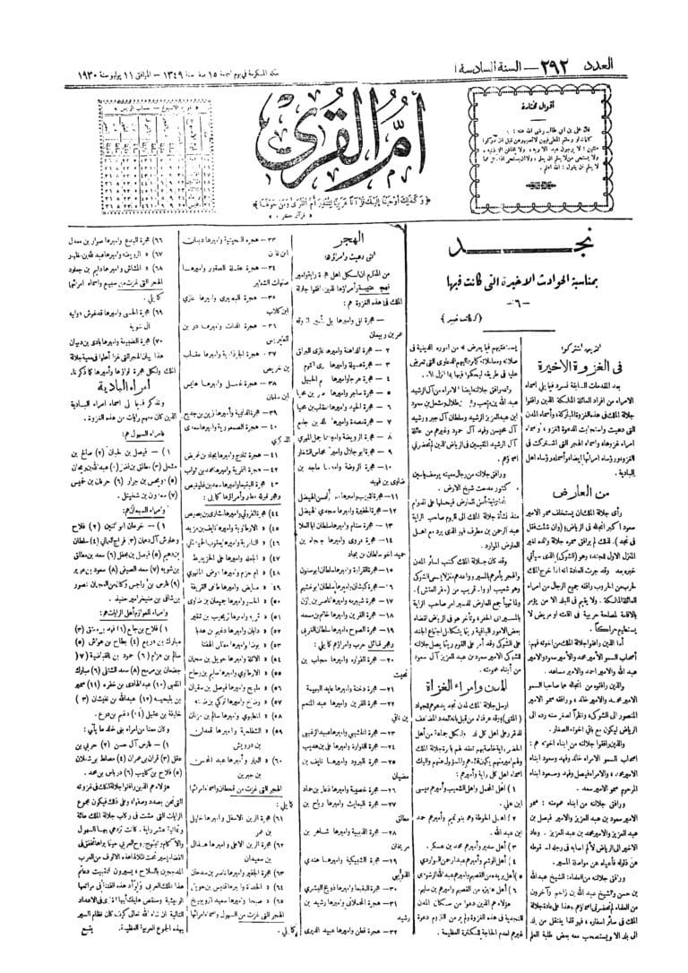 أسماء من رافقوا الملك عبدالعزيز للقضاء على بقايا تمرد الإخوان