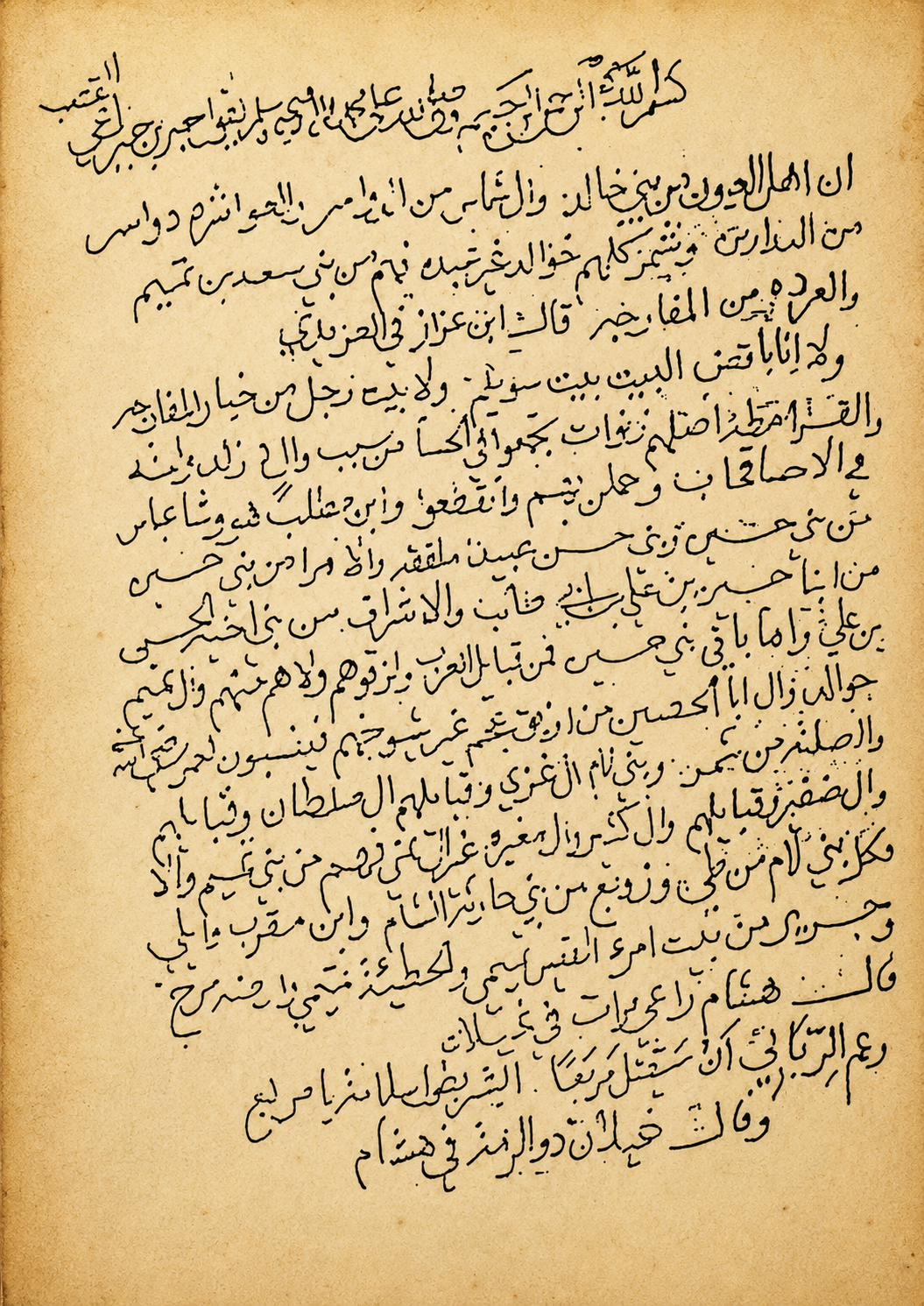 عايذ ربيعة أم عايذ قحطان