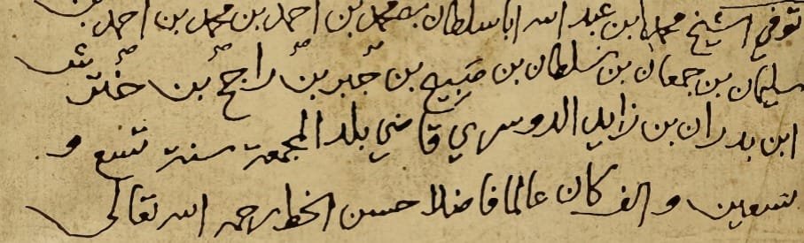 خترش بن بدران بن زايد الدوسري