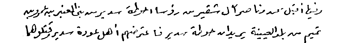 أسباب مقتل محمد وناصر آل شقير على يد أهل عودة سدير سنة 1111هـ: قراءة في السياق التاريخي