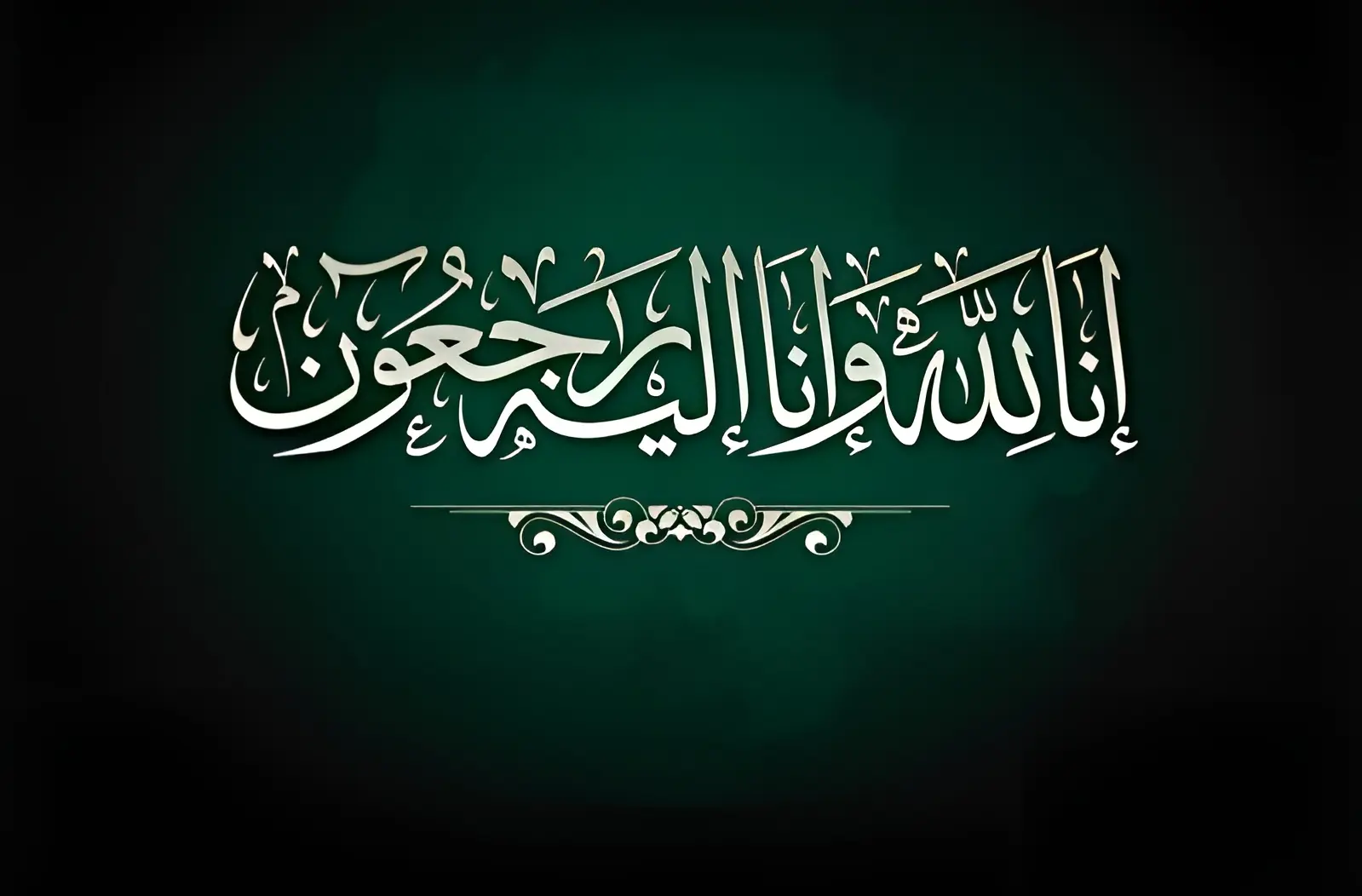 إلى رحمة الله ابن العم وليد بن عبدالعزيز بن حمد العمران