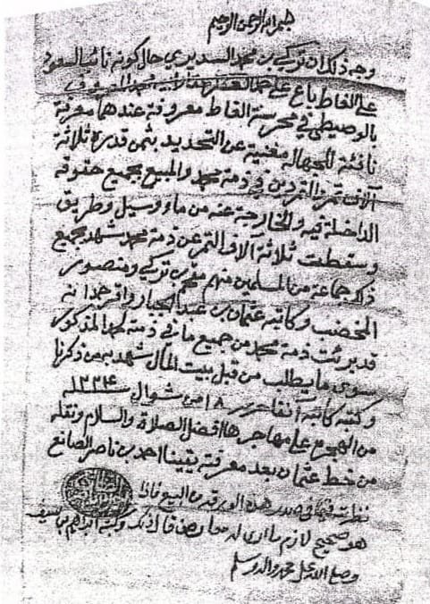 من نوادر وثائق بلد الغاط عام 1224هـ/1809م‏