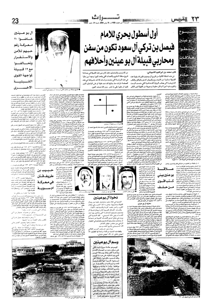 أول أسطول بحري للإمام فيصل بن تركي آل سعود من سفن ومحاربي قبيلة آل بو عينين وأحلافهم