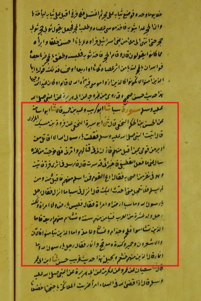 حديث ولد سبأ العشرة: