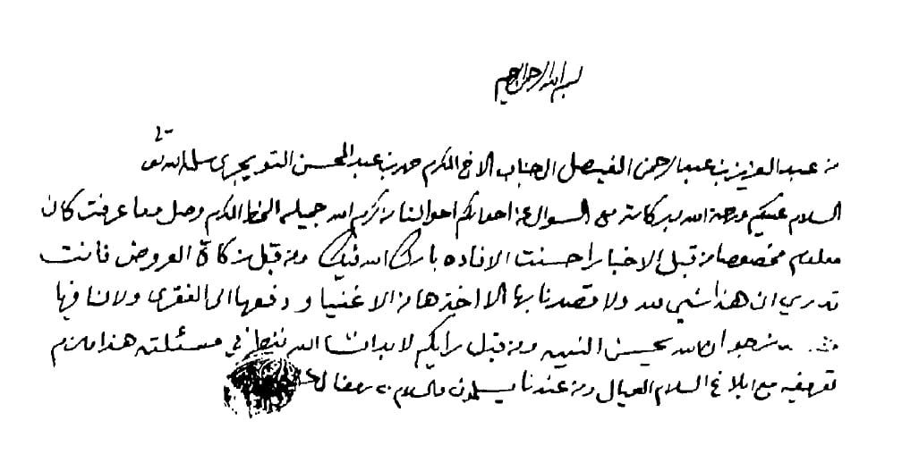 عبدالعزيز بن عبدالرحمن الفيصل