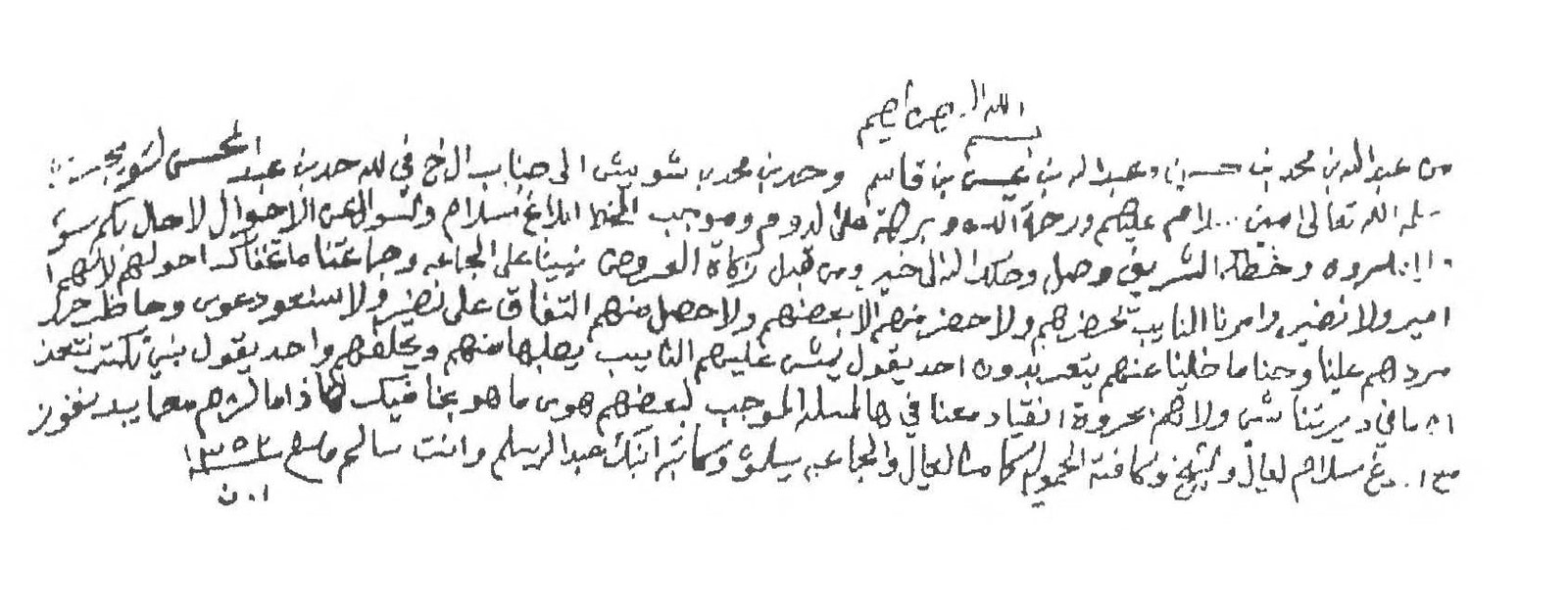 عبدالله بن محمد بن حسين