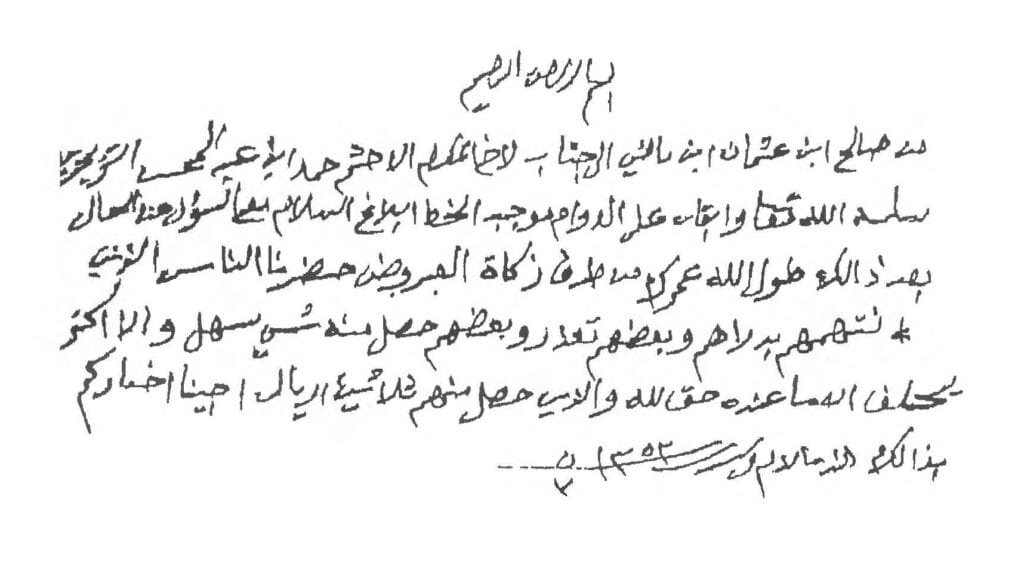 صورة مرتبطة بموضوع موقف الملك عبدالعزيز من اعتذار أمراء سدير وجباة زكاتها عن دفع زكاة العروض ودفع ما تيسر