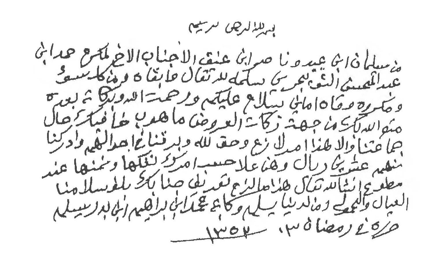 أمراء سدير