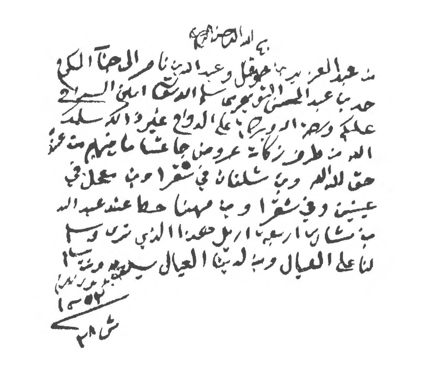 موقف الملك عبدالعزيز من اعتذار أمراء سدير وجباة زكاتها عن دفع زكاة العروض ودفع ما تيسر