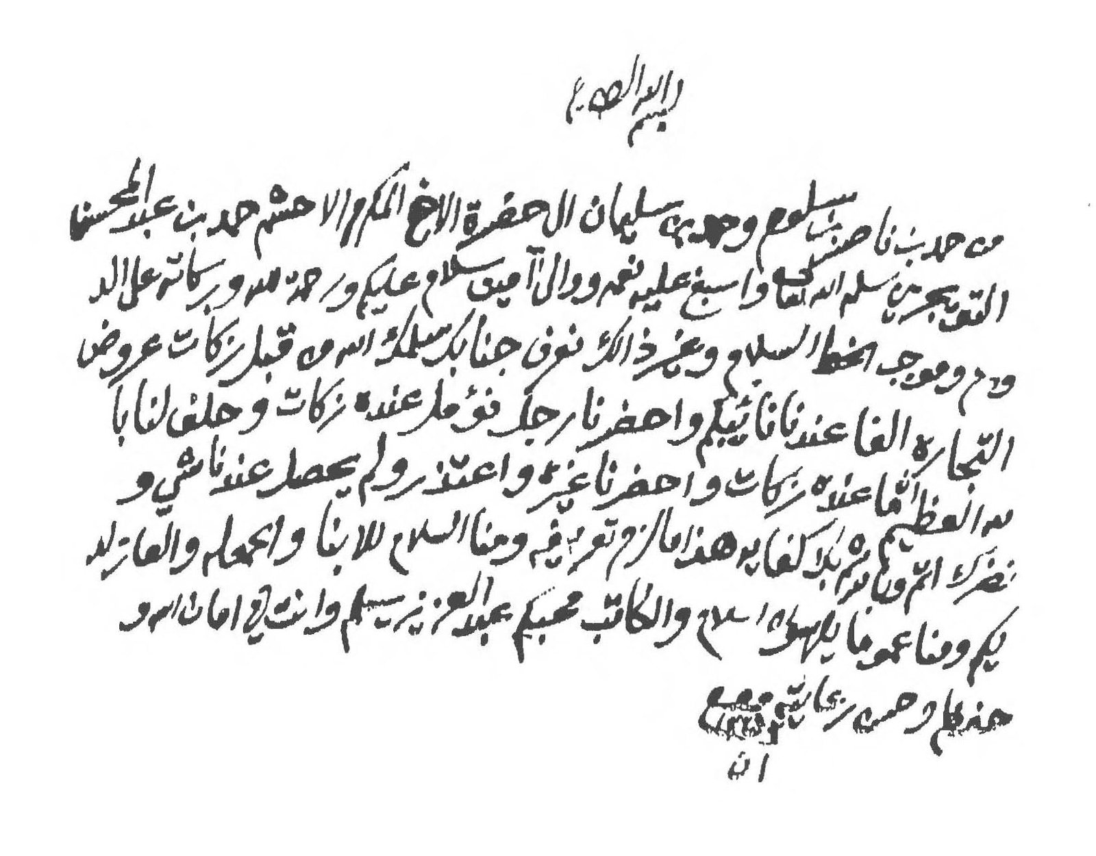 موقف الملك عبدالعزيز من اعتذار أمراء سدير وجباة زكاتها عن دفع زكاة العروض ودفع ما تيسر