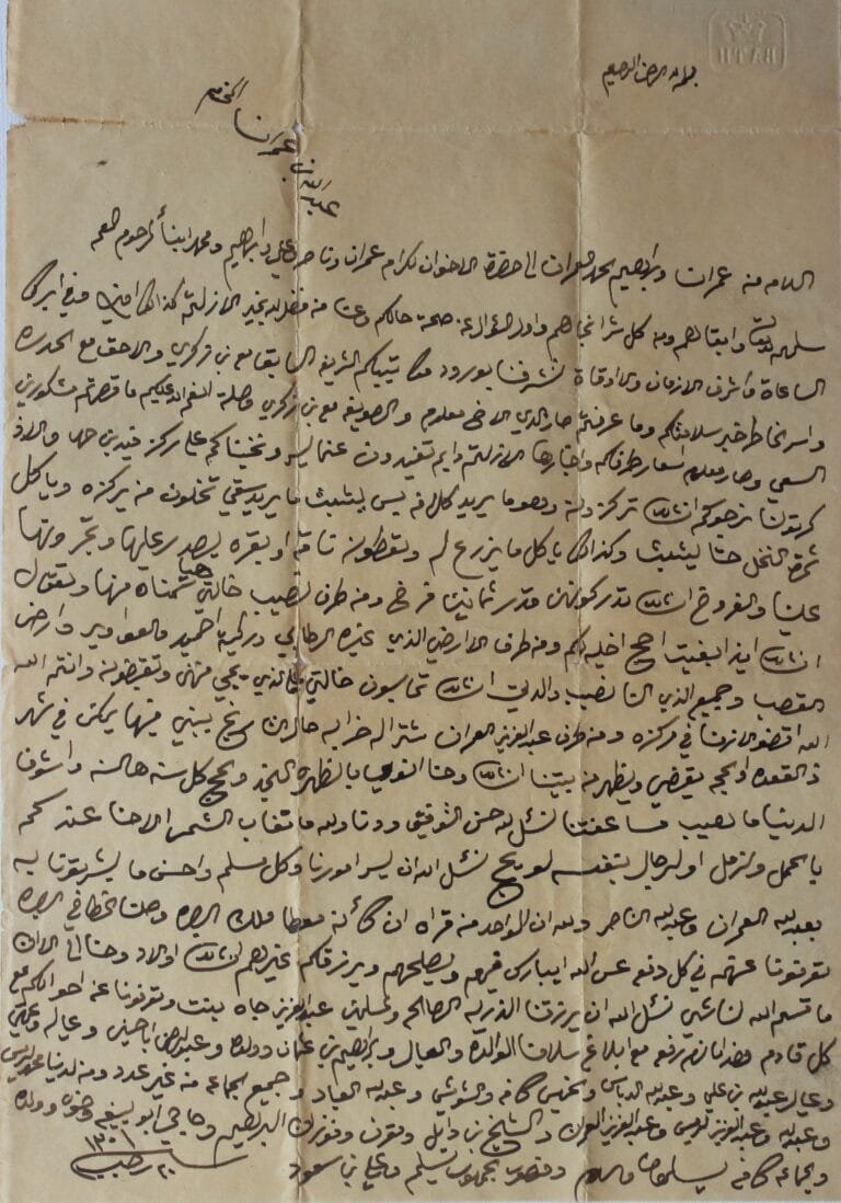 مشاعر أسرة تباعدت ديارها بين عودة سدير والزبير في القرن الثالث عشر الهجري