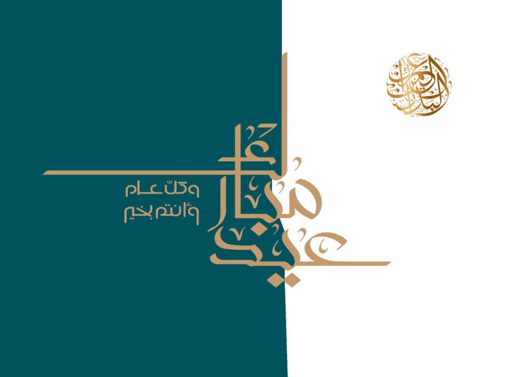 عيد فطر سعيد