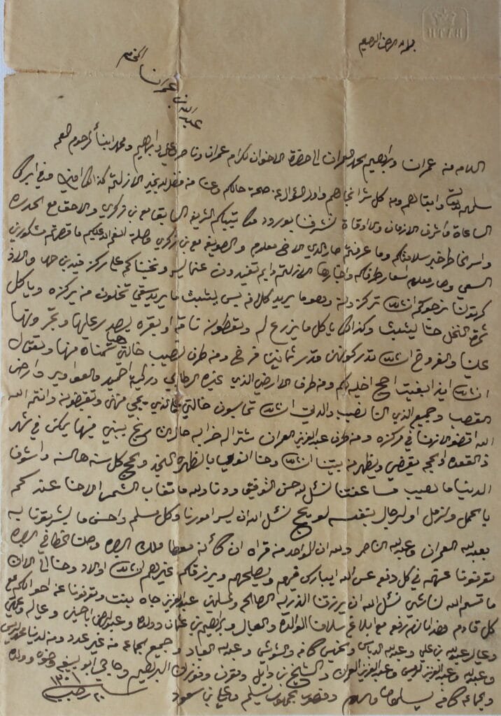 مشاعر أسرة تباعدت ديارها بين عودة سدير والزبير في القرن الثالث عشر الهجري