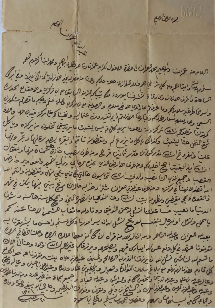 مشاعر أسرة تباعدت ديارها بين عودة سدير والزبير في القرن الثالث عشر الهجري
