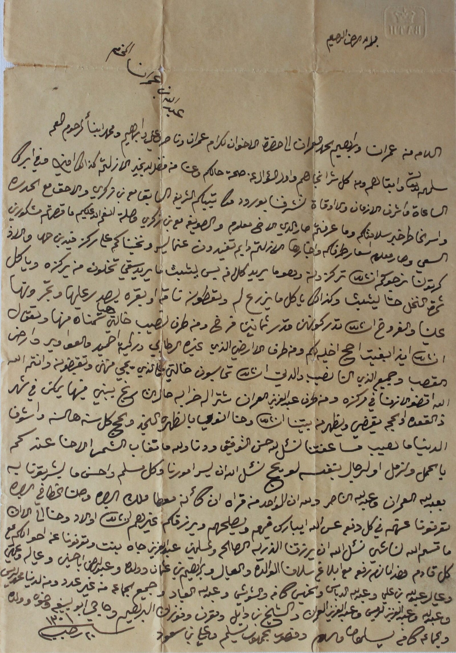 مشاعر أسرة تباعدت ديارها بين عودة سدير والزبير في القرن الثالث عشر الهجري