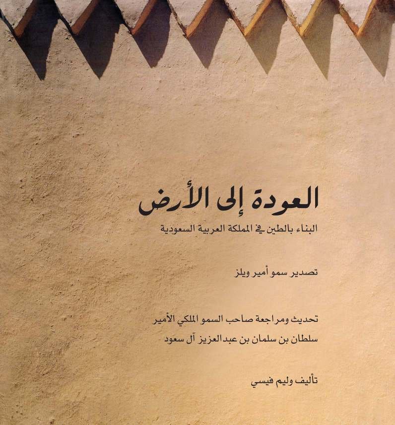 معجم مصطلحات البناء النجدية