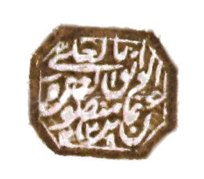 أختام علماء ومشايخ وشخصيات نجدية مهرت بها بعض وثائق أسرة العمران