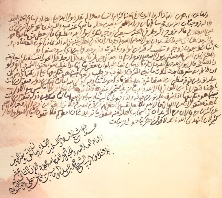 رسالة الشيخ محمد بن عبدالوهاب رحمه الله إلى أهل سدير
