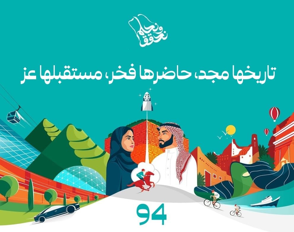 اليوم الوطني 94