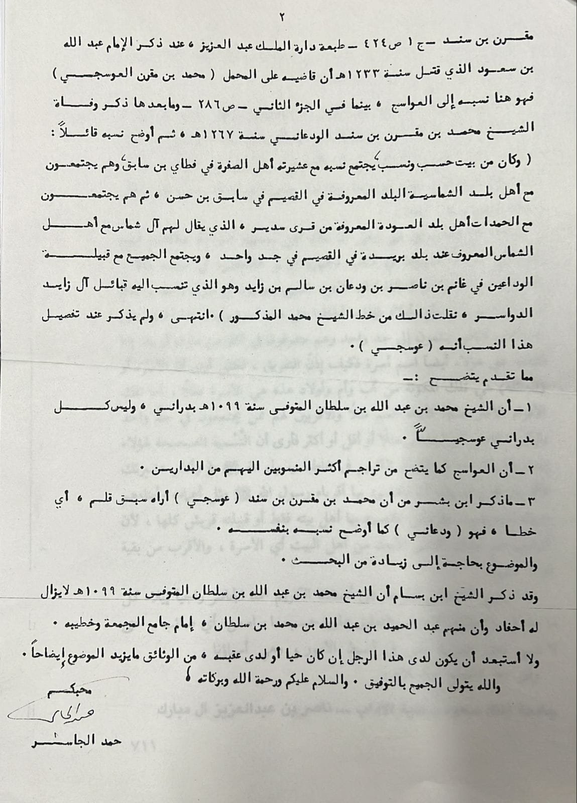 قاضي المجمعة الشيخ محمد بن عبدالله آل سلطان العوسجي البدراني 2 قاضي المجمعة الشيخ محمد بن عبدالله آل سلطان العوسجي البدراني