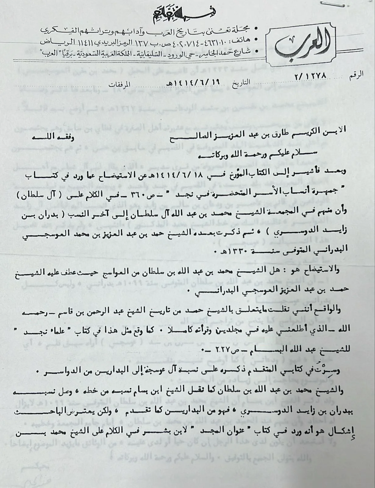 قاضي المجمعة الشيخ محمد بن عبدالله آل سلطان العوسجي البدراني
