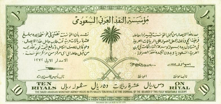 تاريخ العملة السعودية