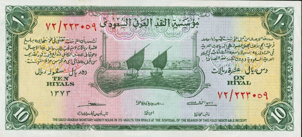 تاريخ العملة السعودية