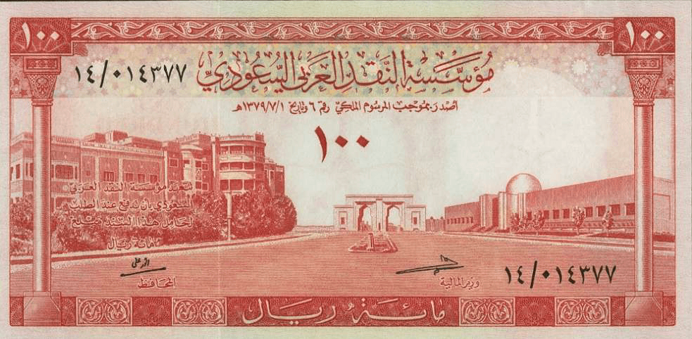 تاريخ العملة السعودية