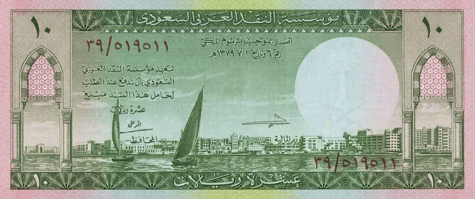 تاريخ العملة السعودية