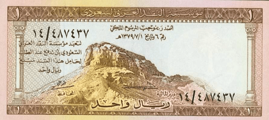 تاريخ العملة السعودية