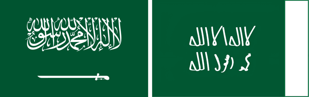 مراحل تطور علم المملكة العربية السعودية