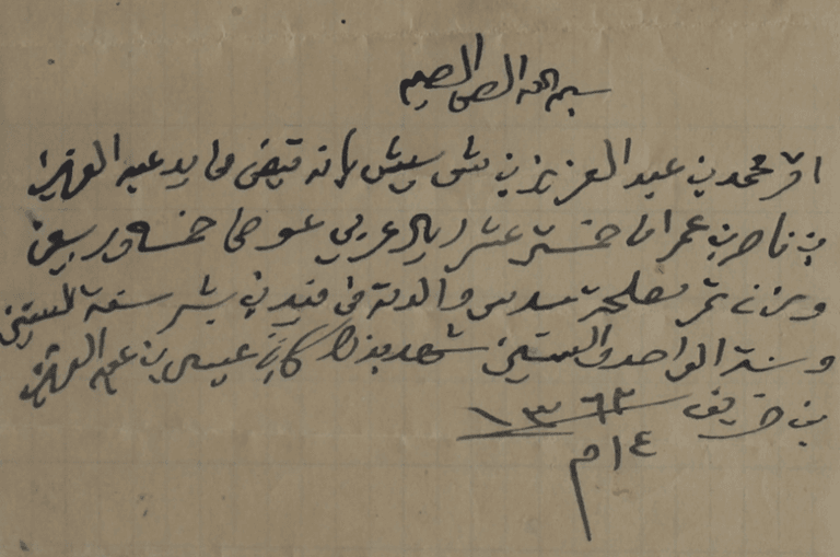 الشيخ عيسى بن عبدالعزيز بن خريف