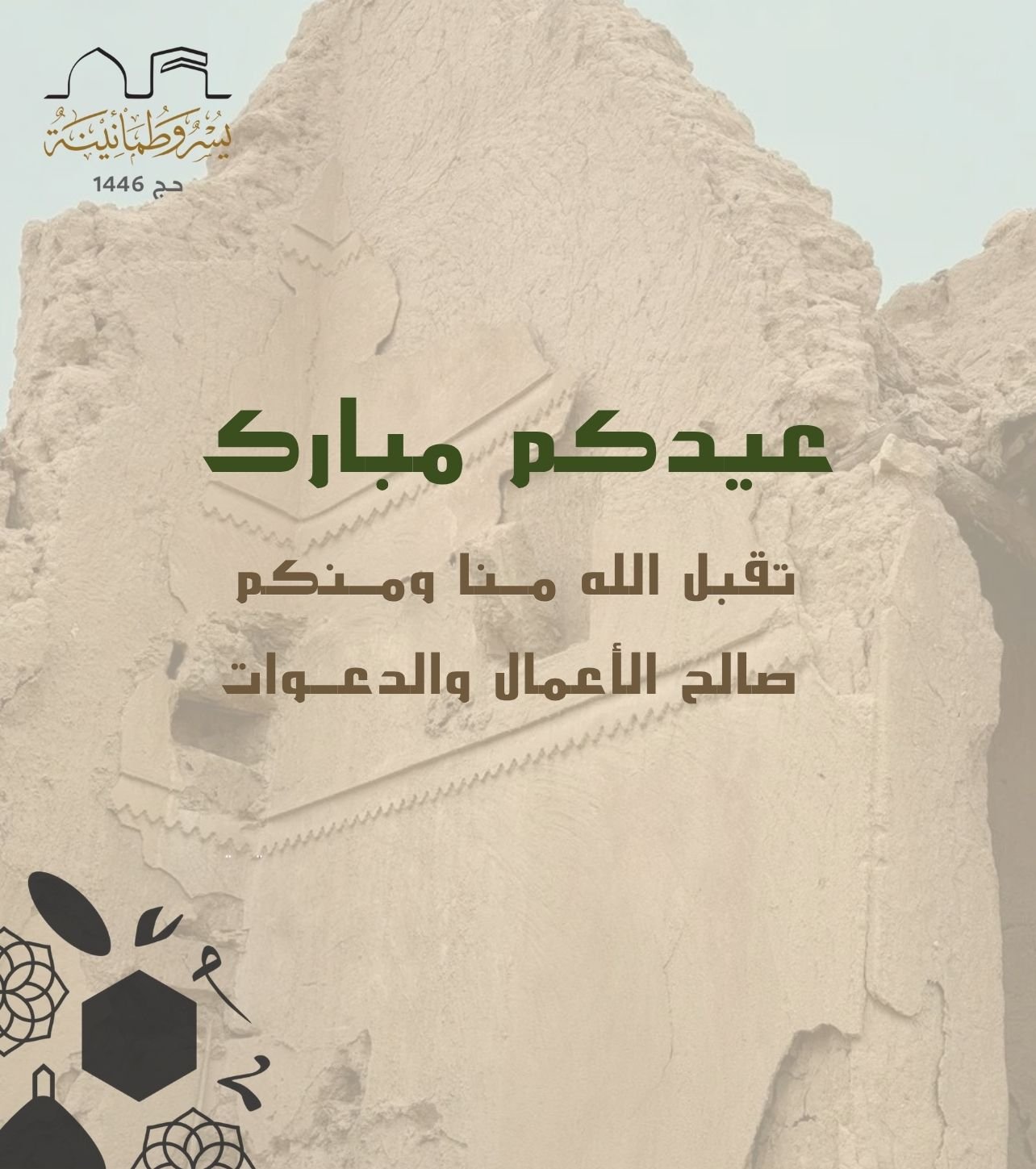 عيد الأضحى المبارك لعام 1446هـ