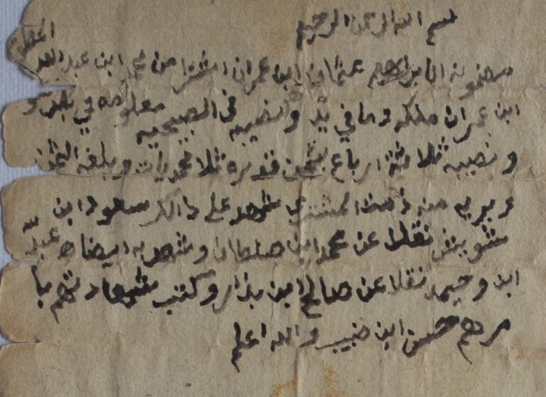 وثيقة بيع الصبيحية على عثمان بن عمران بن محمد بن عامر (المطوع)