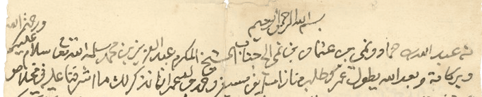إجازة بيع "فيد مهنا" بالقصب: وثيقة تخص أسرتي الحماد والنمي في القرن 13 الهجري