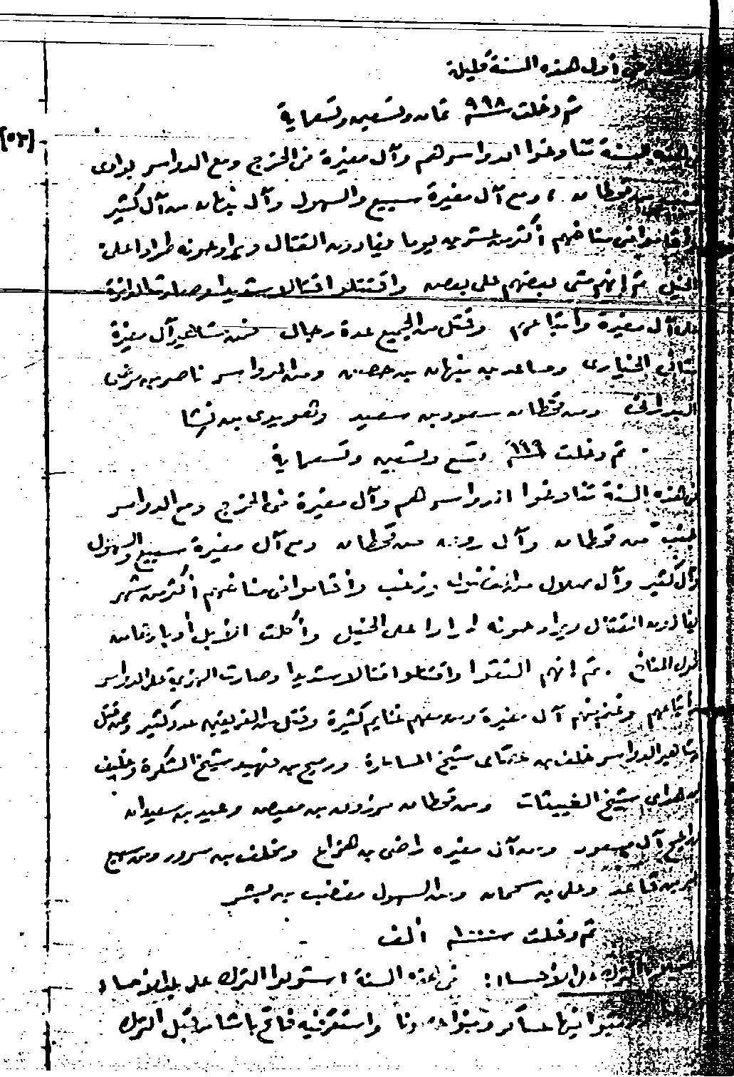 ناصر بن مرضي البدراني في وقعة الخرج سنة 998هـ 2 ناصر بن مرضي البدراني في وقعة الخرج سنة 998هـ
