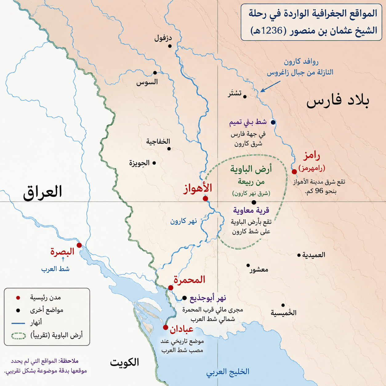 رحلة الشيخ عثمان بن منصور إلى الأهواز سنة 1236هـ وشهادته الميدانية عن النواصر في العراق والأهواز 3 رحلة الشيخ عثمان بن منصور إلى الأهواز سنة 1236هـ وشهادته الميدانية عن النواصر في العراق والأهواز