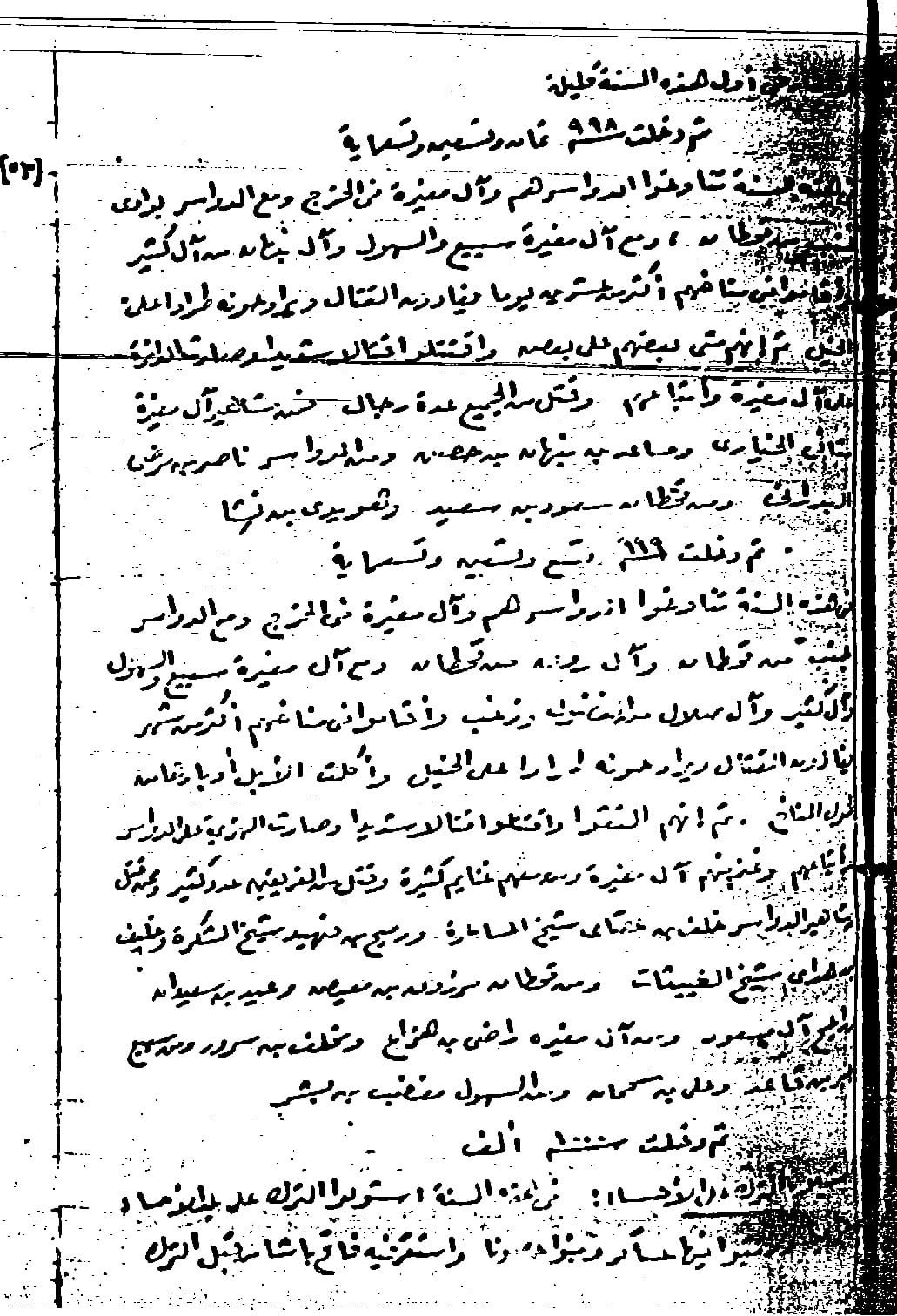 ناصر بن مرضي البدراني في وقعة الخرج سنة 998هـ