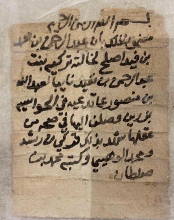 وثيقة لأسرة آل نفيد في سدير خلال القرن الثالث عشر الهجري