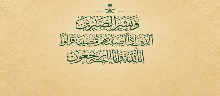 أسرة العمران تنعى شهداء مروحية أرامكو